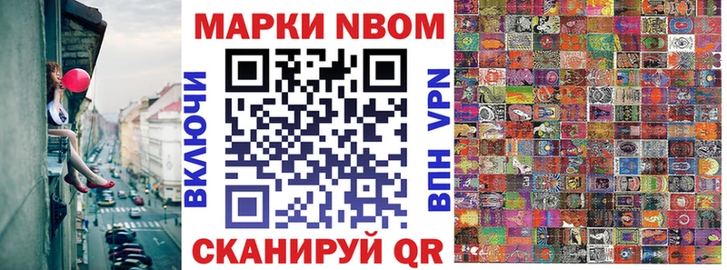 Марки N-bome 1500мкг  Владивосток 